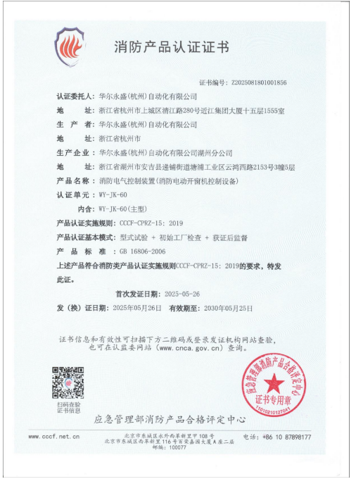 榮獲消防產(chǎn)品認(rèn)證，彰顯技術(shù)實(shí)力